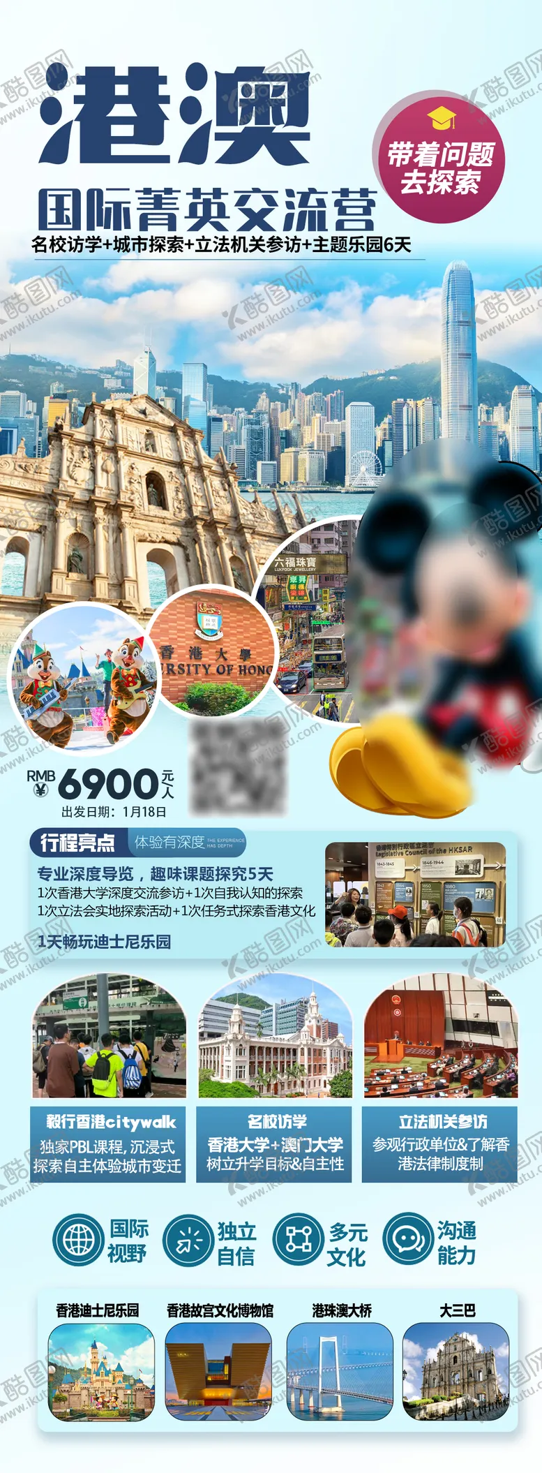 编号：69651009072306394110【酷图网】源文件下载-港澳大湾区研学旅游海报
