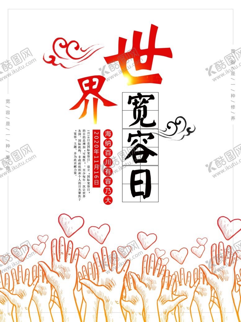 编号：72405710291728151660【酷图网】源文件下载-世界宽容日