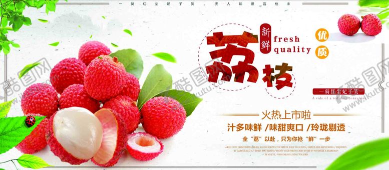 编号：41055211050007497593【酷图网】源文件下载- 荔枝促销展板