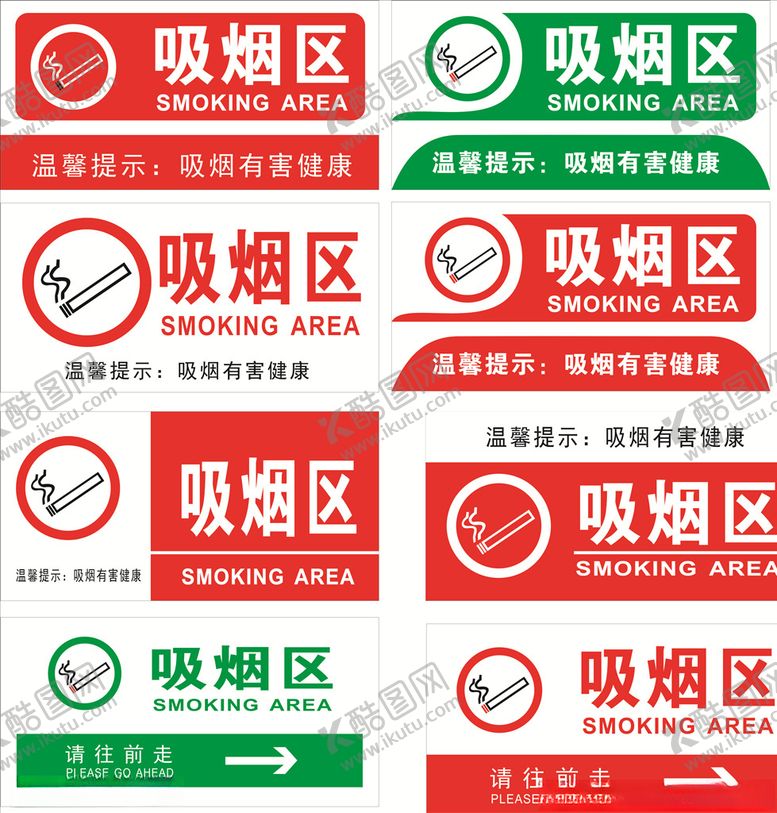 编号：34915204292307268009【酷图网】源文件下载-吸烟区