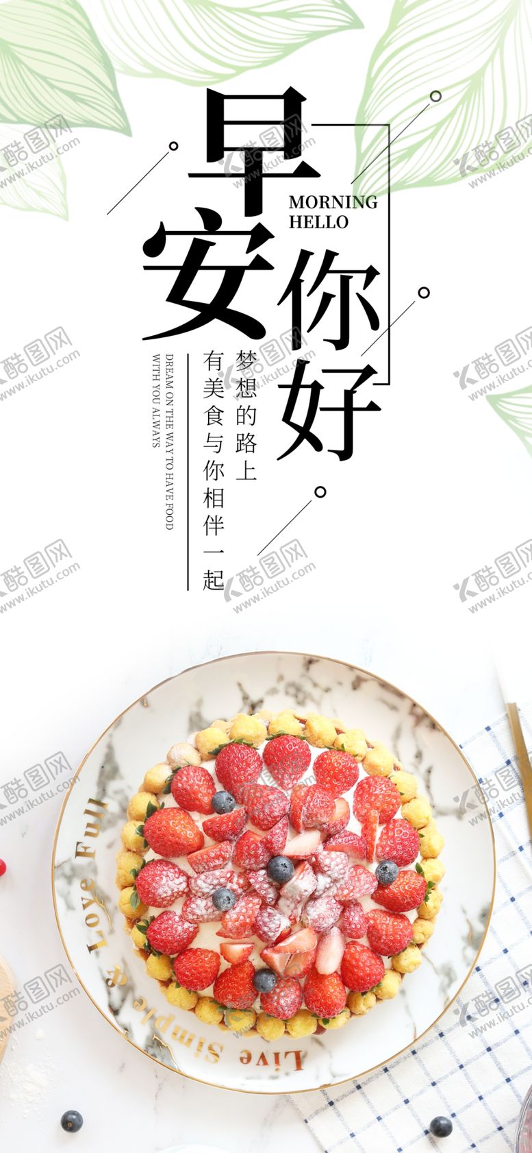 编号：59940009162051595579【酷图网】源文件下载-早安