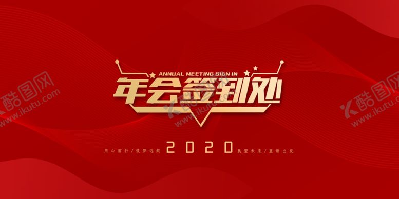 编号：90267210050425325723【酷图网】源文件下载-年会
