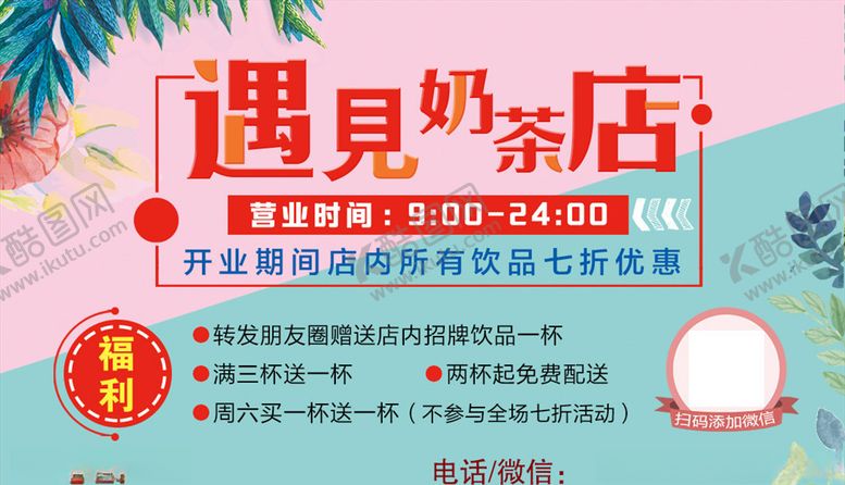 编号：66477305121706066787【酷图网】源文件下载-奶茶卡片