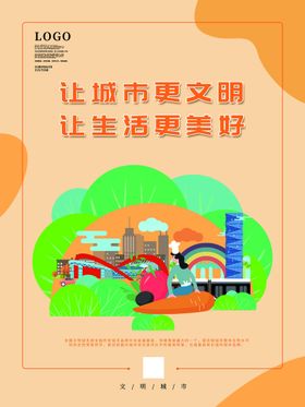 编号：04568209280546146824【酷图网】源文件下载-创建文明城市海报