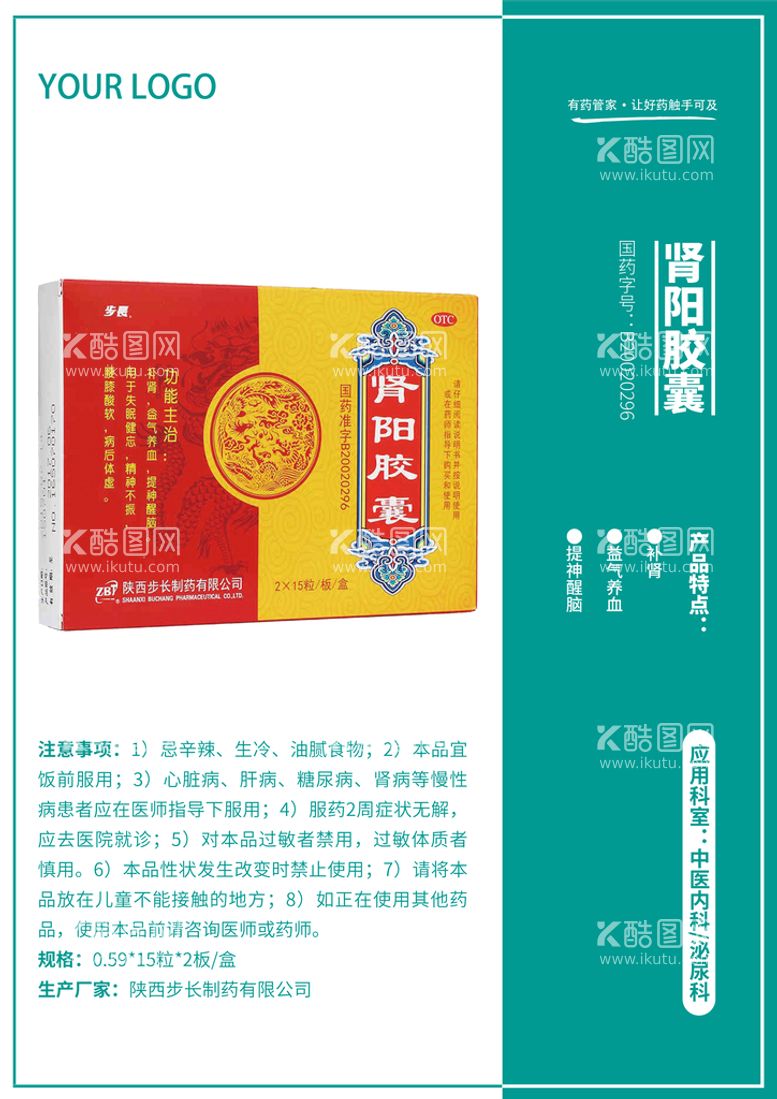 编号：98067409201121046473【酷图网】源文件下载-药品单页