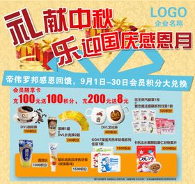 中秋国庆积分兑换海报