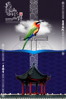 地产复古山水大气海报