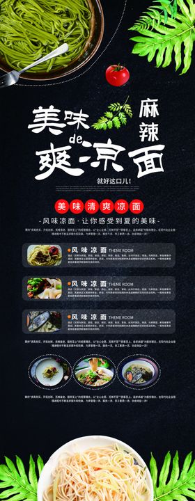 凉面展架