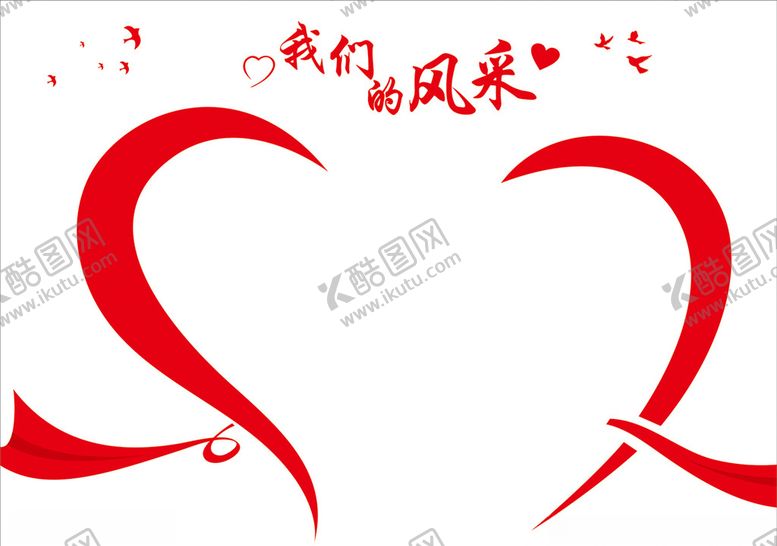 编号：96389309180101167839【酷图网】源文件下载-我们的风采