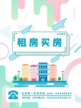 租房买房