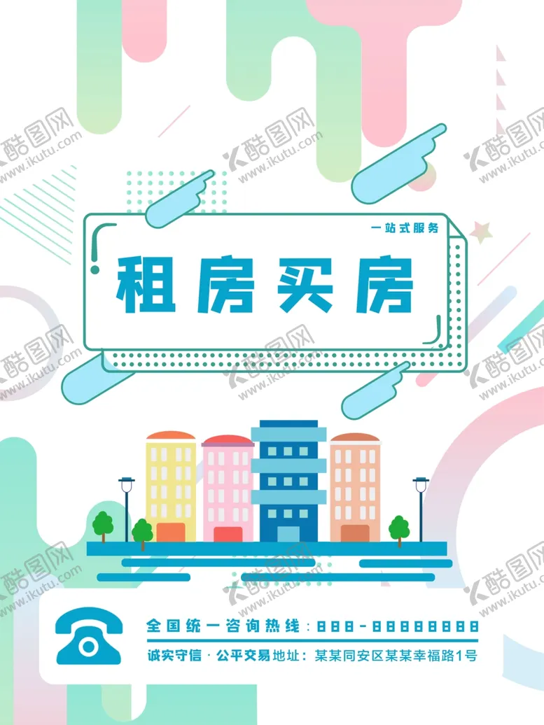 编号：93492509090616544793【酷图网】源文件下载-租房买房