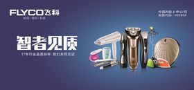 飞科广告