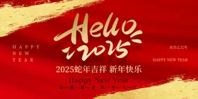 红色背景蛇年展板签到祥云春节展板
