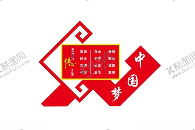 编号：56106409141436251247【酷图网】源文件下载-核心价值观造型中国梦造型