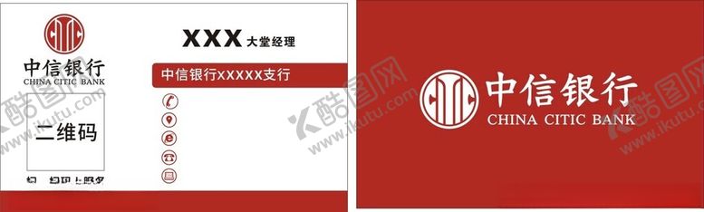编号：96875502261336063084【酷图网】源文件下载-中信银行名片