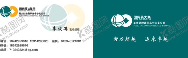 编号：12541606301652556862【酷图网】源文件下载-英大名片