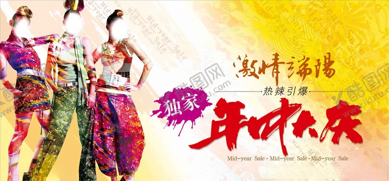 编号：53928504301807058270【酷图网】源文件下载-年中大庆