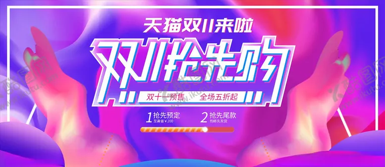 编号：31232004061601346061【酷图网】源文件下载-双11banner