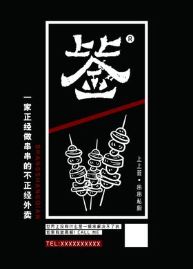 个性烤串手提袋设计