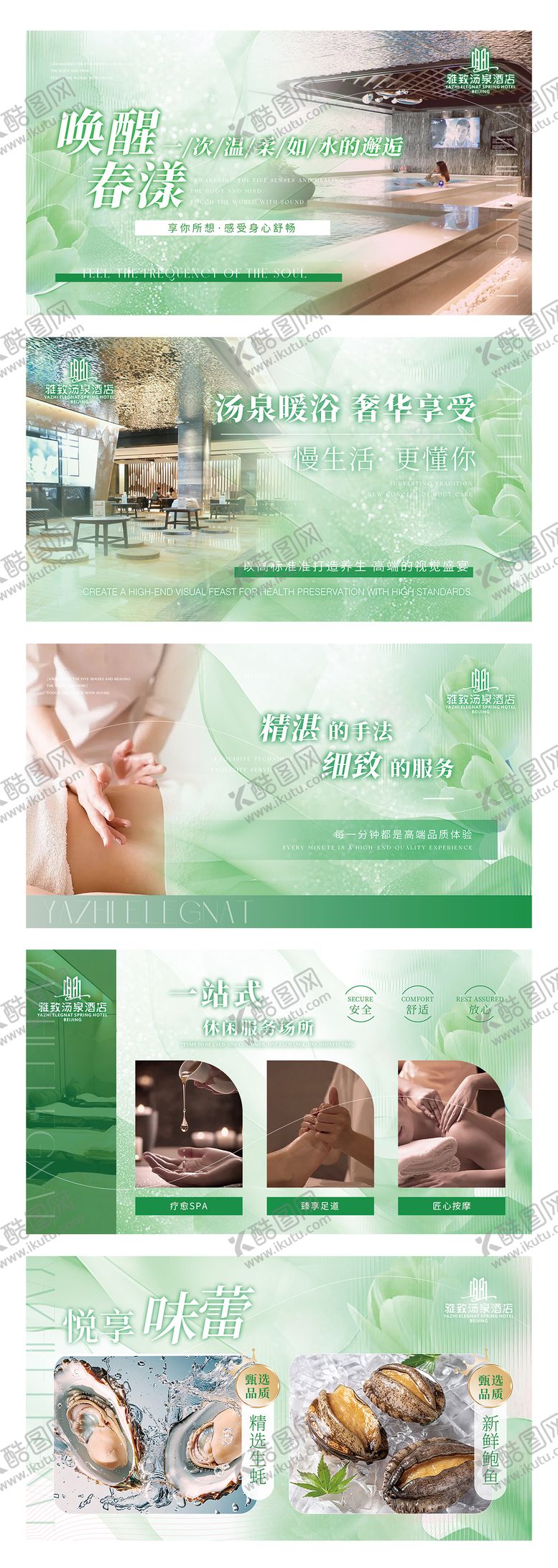 编号：43080307121004098354【酷图网】源文件下载-汤泉SPA轮播图