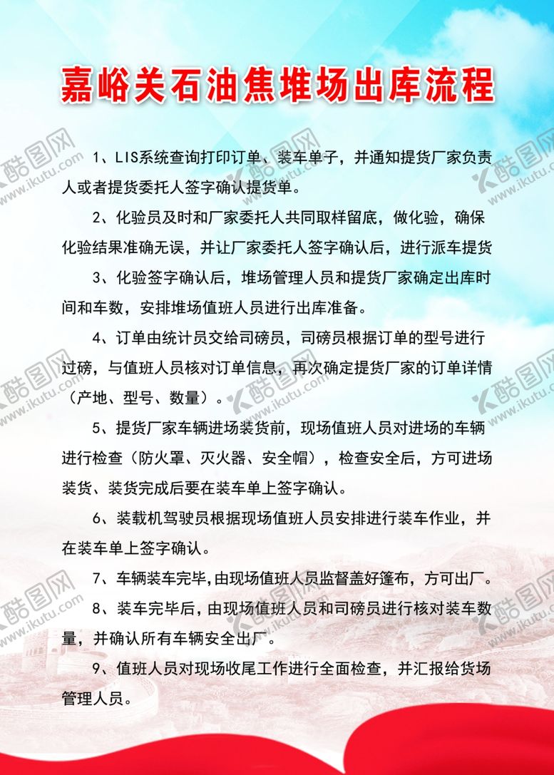 编号：75691910190808133190【酷图网】源文件下载-制度