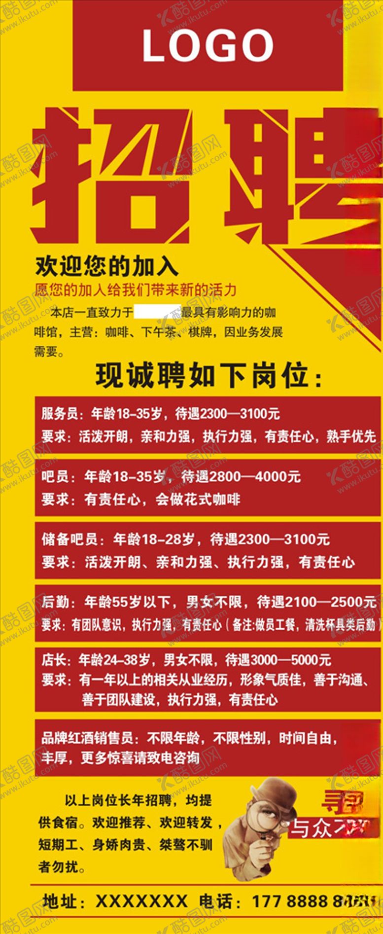 编号：53075009261241336414【酷图网】源文件下载-招聘展架