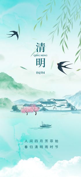 清明海报促销背景扫墓祭祀