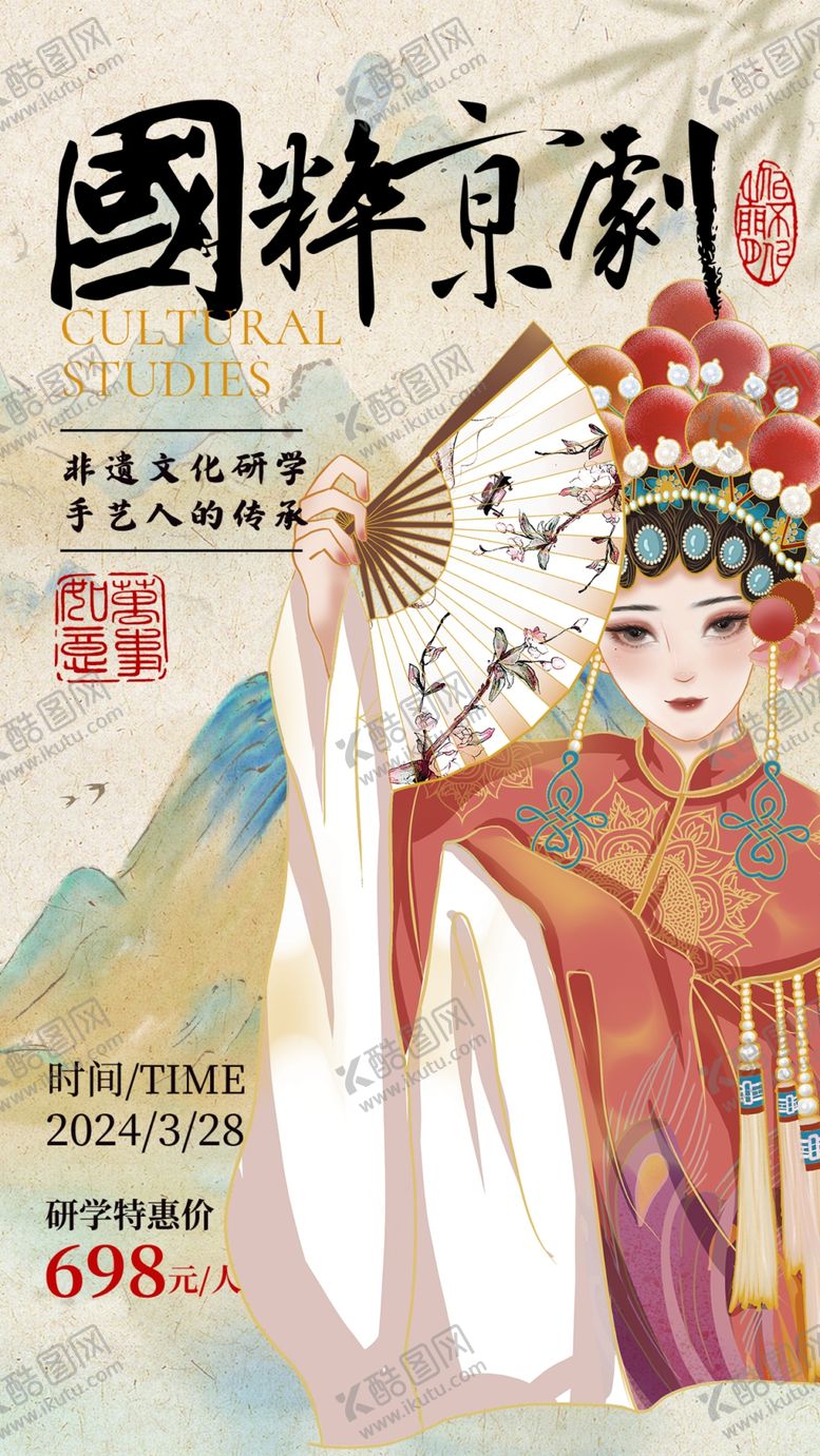 编号：33727311021428106409【酷图网】源文件下载-新中式海报