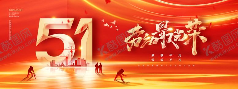 编号：88792004021421574844【酷图网】源文件下载-五一劳动节劳动最光荣红金风节日