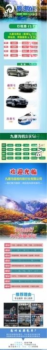 旅游包车长图