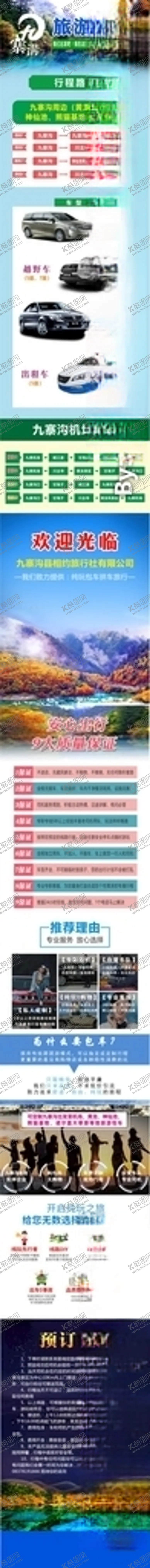 编号：11148406270628578606【酷图网】源文件下载-旅游包车长图