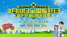 全国爱肝日