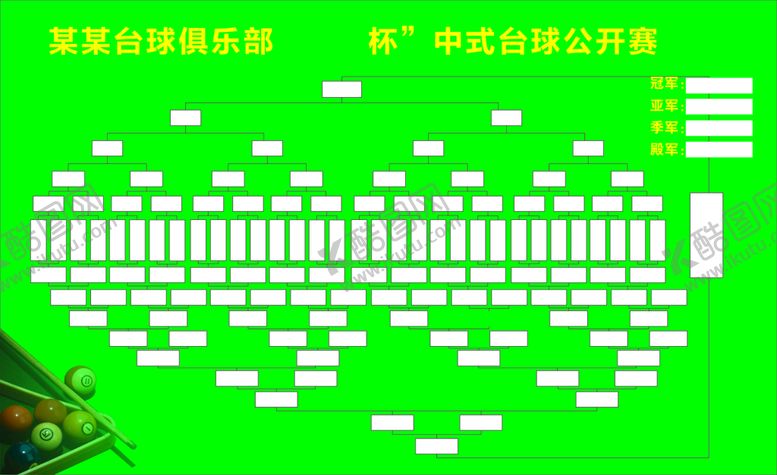 编号：68372501170405158913【酷图网】源文件下载-台球比赛表