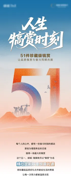 地产五一活动长图
