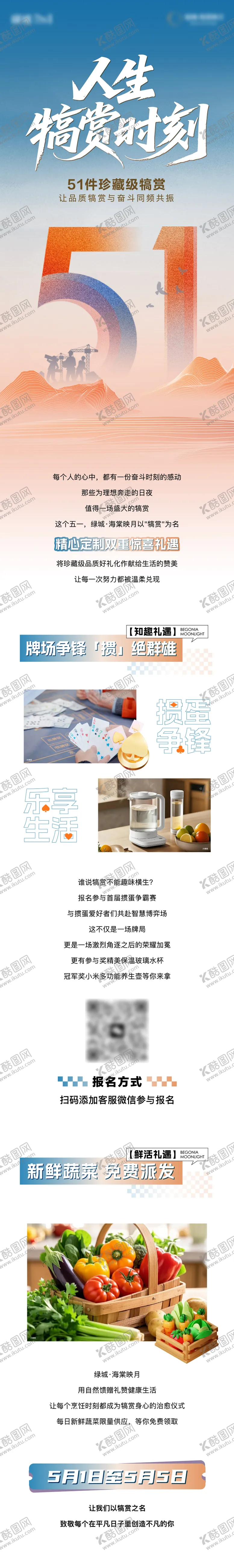 编号：94949805030752119146【酷图网】源文件下载-地产五一活动长图