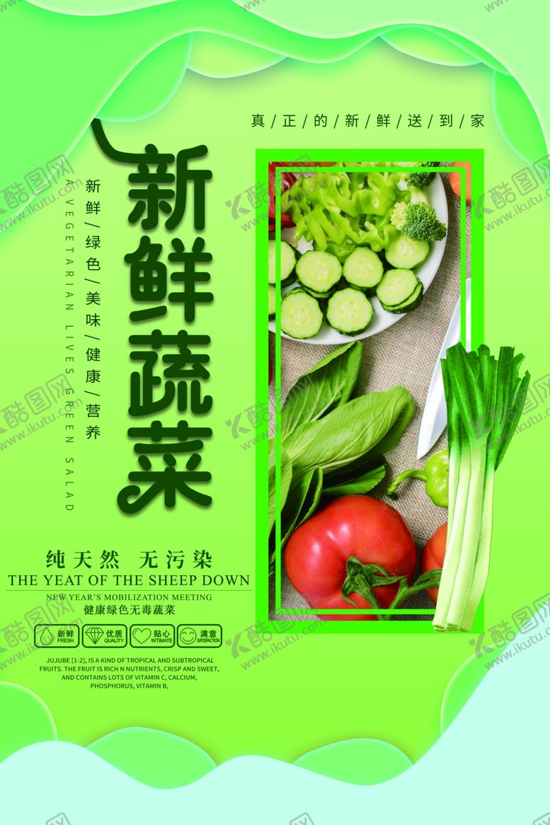 编号：24476409170430297447【酷图网】源文件下载-新鲜蔬菜