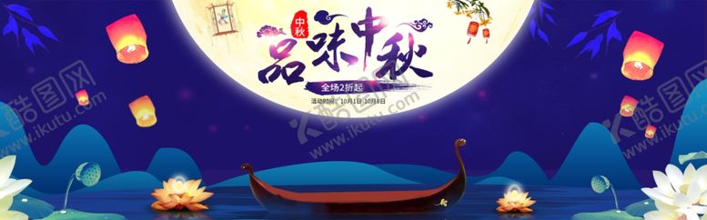 编号：73100005182330542363【酷图网】源文件下载-品味中秋