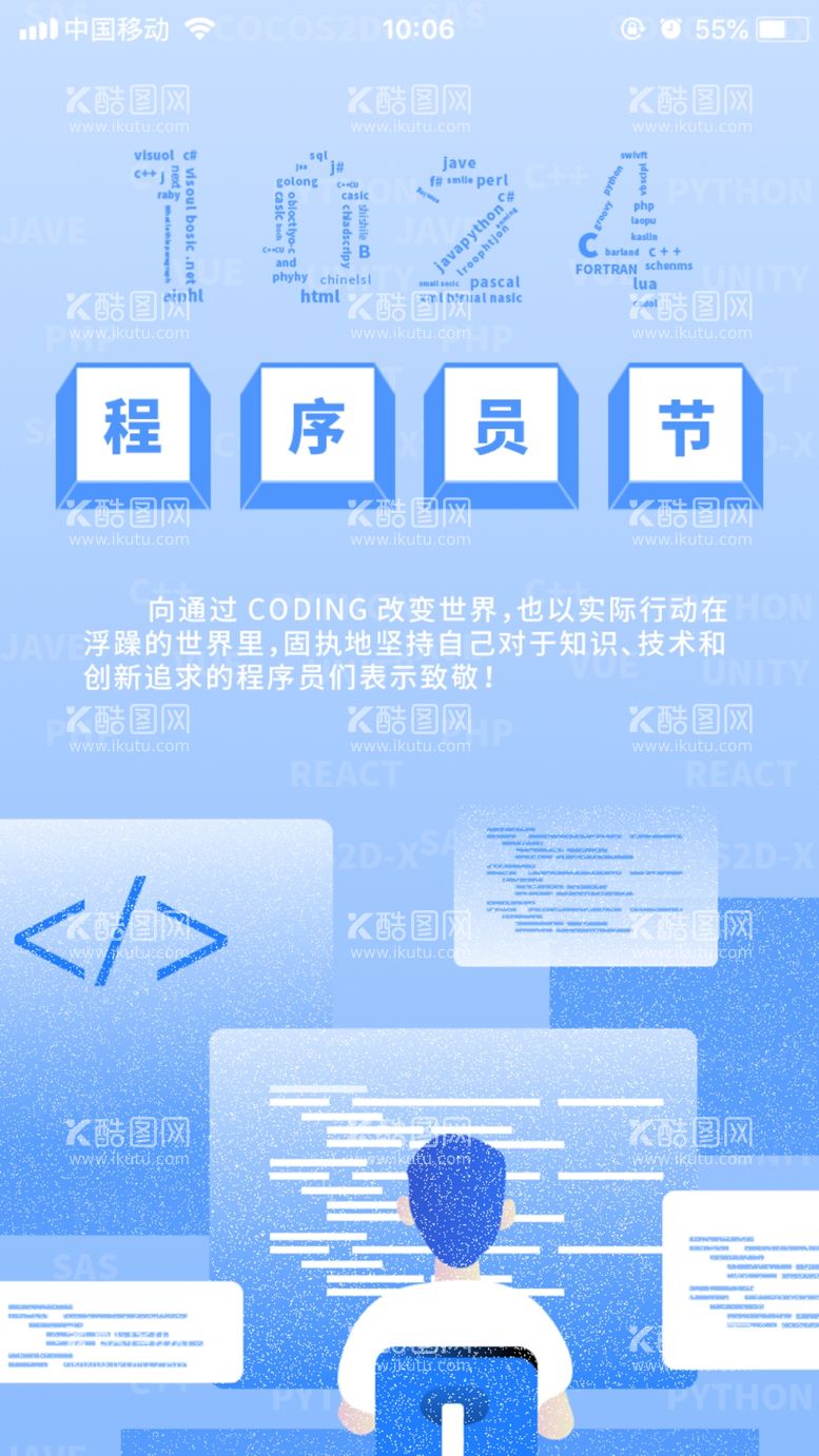 编号：93817612040734517094【酷图网】源文件下载-1024程序员节日海报设计