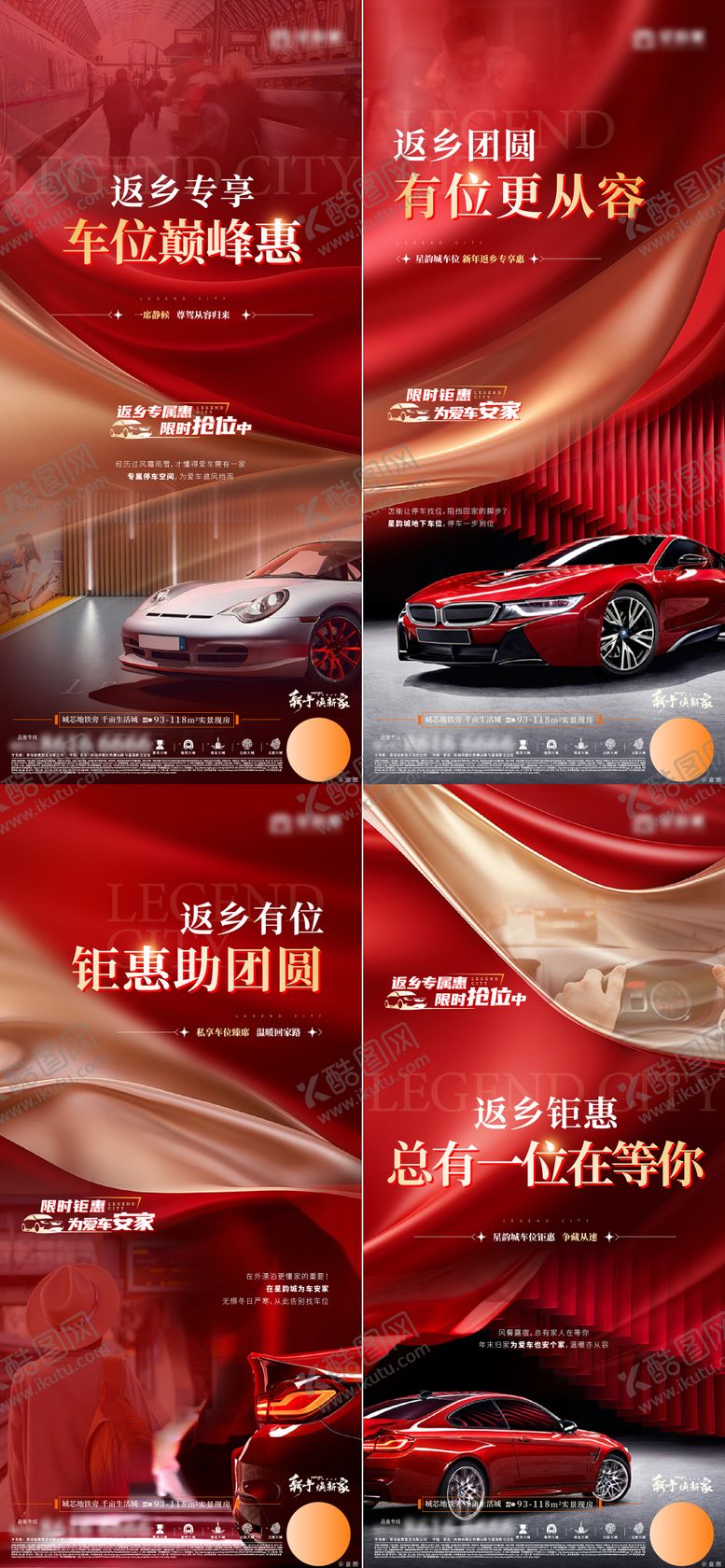 编号：24747611270516121605【酷图网】源文件下载-地产车位促销系列海报