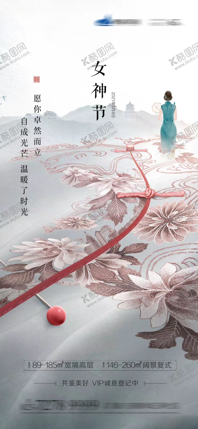 编号：31633512300224197441【酷图网】源文件下载-38女神节