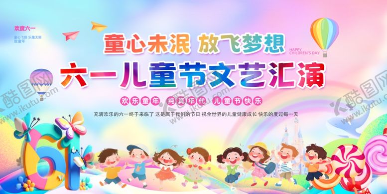 编号：69649609290015114018【酷图网】源文件下载-六一儿童节文艺汇演现场