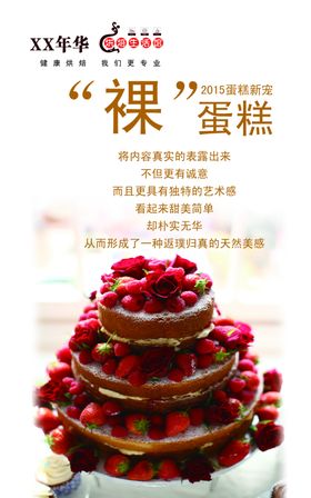 蛋糕招贴