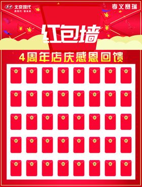 红包墙