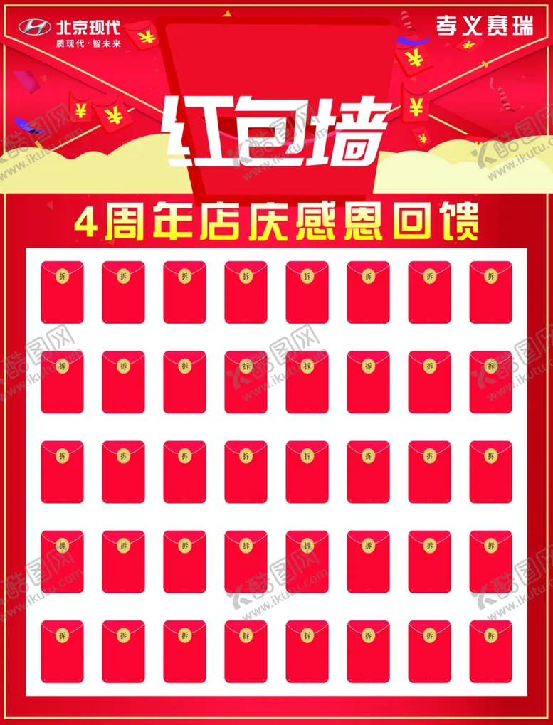 编号：32146109091020194824【酷图网】源文件下载-红包墙