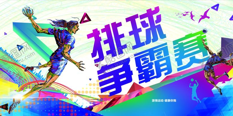 编号：28083007140627059044【酷图网】源文件下载-排球争霸赛宣传海报