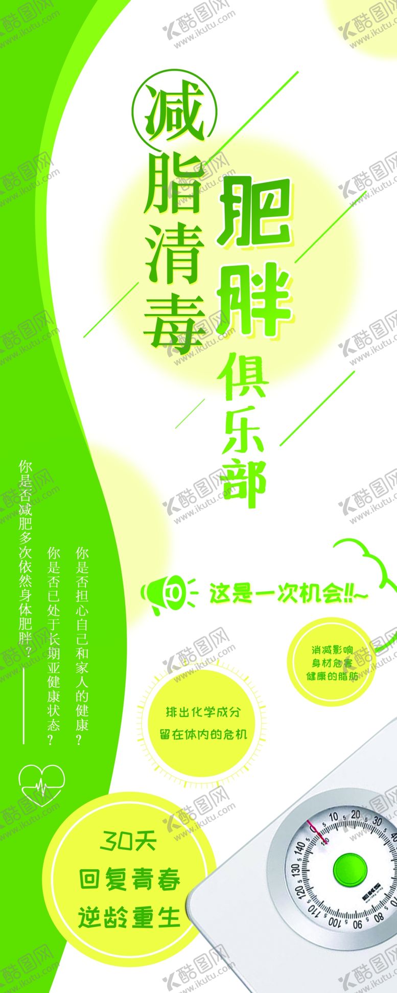 编号：87561809240534497214【酷图网】源文件下载-减脂清毒展架