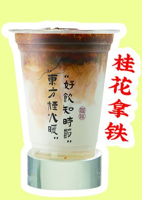 桂花拿铁奶茶