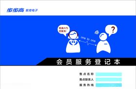 作业登记本