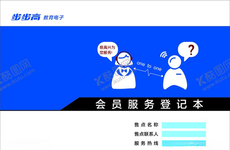 编号：45453110230555551868【酷图网】源文件下载-步步高会员登记本