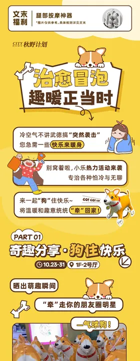 宠物活动卡通长图公众号